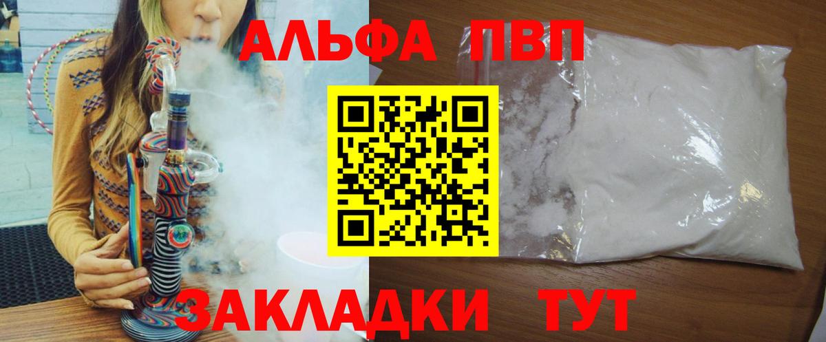 Альфа ПВП СК  A-PVP VHQ  Вход с VPN  где найти   APVP кристаллы  Березники 