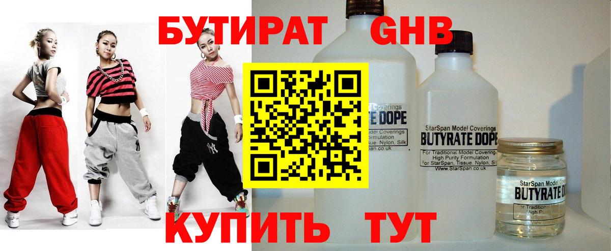 БУТИРАТ GHB  Бутират  Березники 