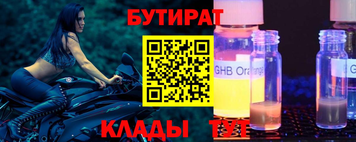 Березники  Бутират вода  БУТИРАТ  Вход с VPN 
