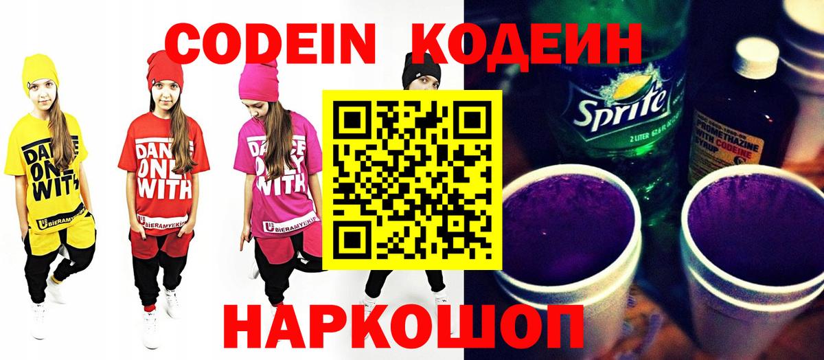 Кодеин напиток Lean (лин)  Вход с VPN  Codein напиток Lean (лин)  Березники 