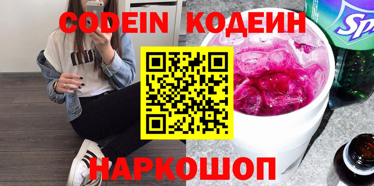 Кодеиновый сироп Lean Purple Drank Березники