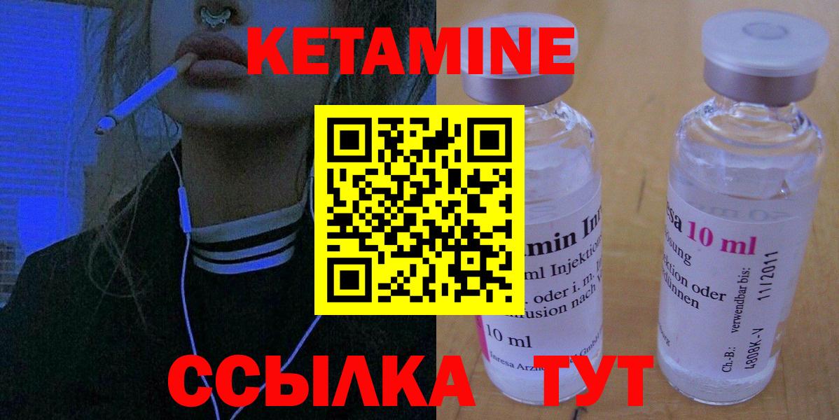 КЕТАМИН VHQ Березники