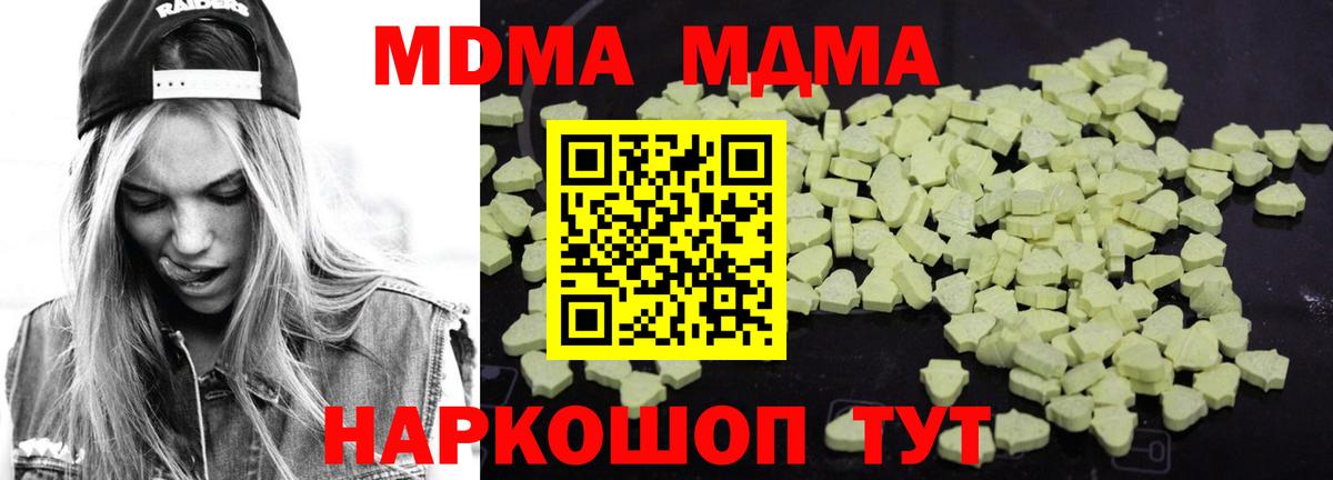 MDMA кристаллы Березники