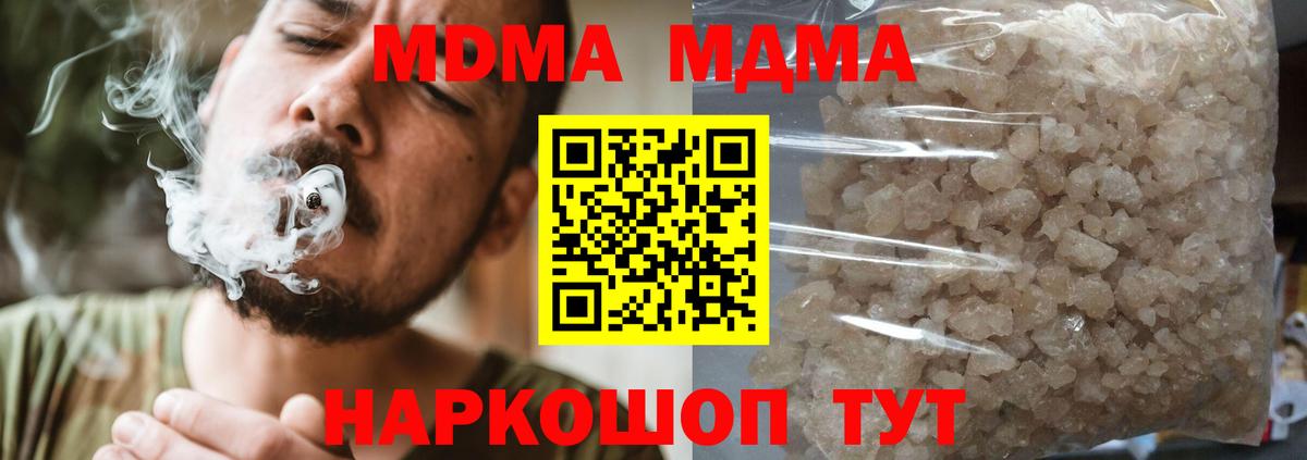 МДМА Molly  Вход с VPN  МДМА  Березники 