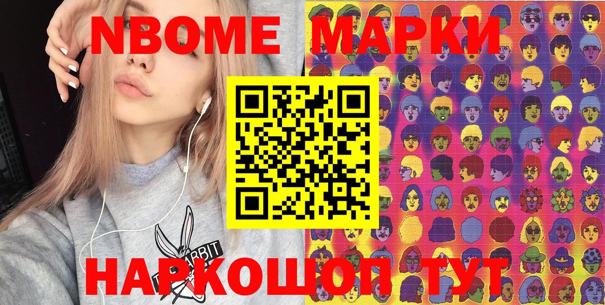 Марки NBOMe 1,5мг  Наркотические марки  Березники  Вход с VPN 